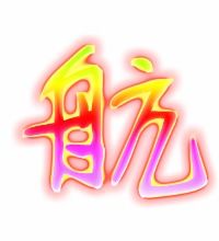 航字组词2字和4字词语，航字组词有哪些四个字