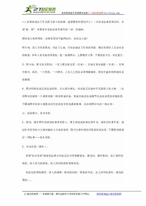 散步教学设计优秀教案，散步教学设计一课时详细教案