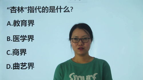 杏林指什么?