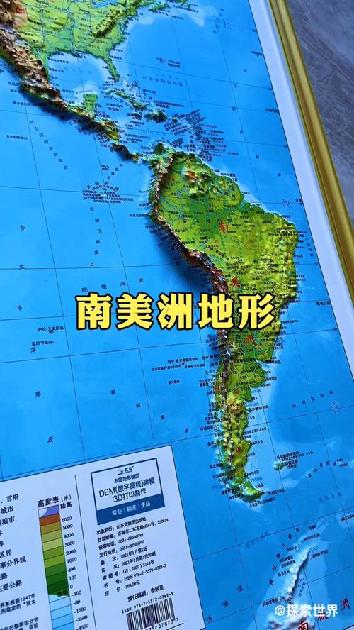 南美洲地形区