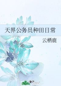 云栖读xi还是qi