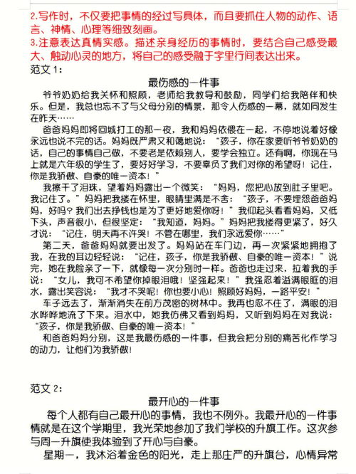 人教版六年级下册同步作文