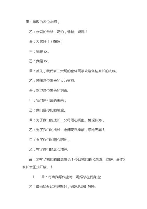 家长会主持词串词，新生家长会主持词