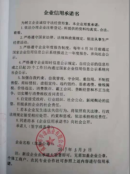 企业承诺书