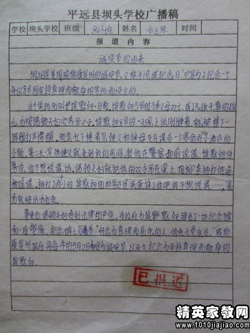 英语广播稿格式，广播稿格式图片 模板
