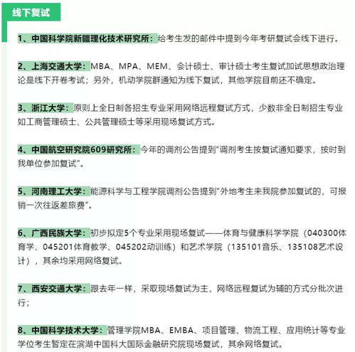 考研复试是什么意思