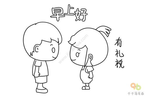 文明礼仪的手抄报怎么画简单一点的