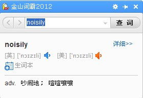noise的副词是什么?