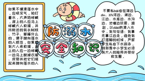 关于防溺水安全的手抄报，交通安全和溺水安全的手抄报