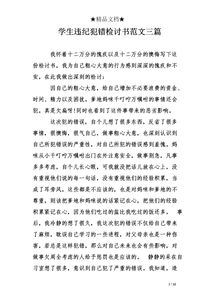 自我反省检讨800字五篇