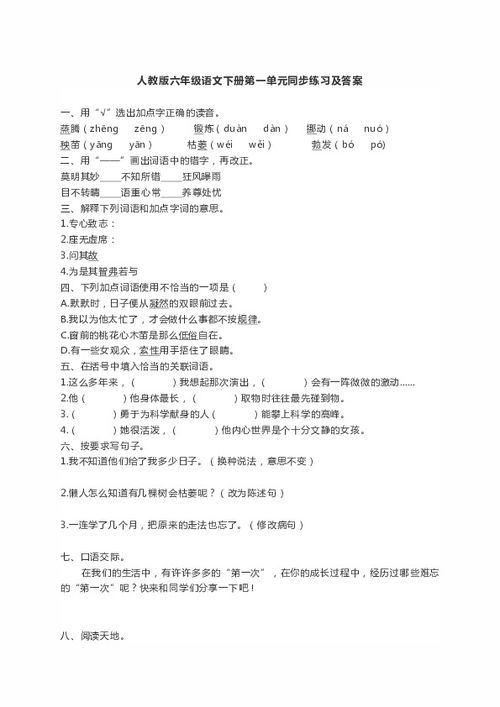 六年级下册同步答案语文出版
