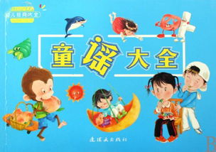 童谣大全自编六年级，童谣大全自编以社会价值观