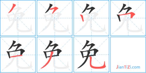 兔的笔顺 正确，鸟的笔顺