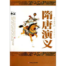 隋唐演义读后感400字，隋唐演义读后感结尾
