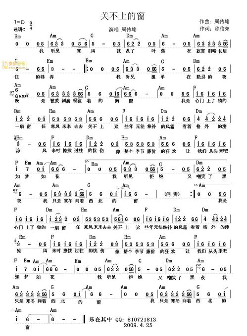 关不上的窗吉他谱简单版，关不上的窗吉他谱solo