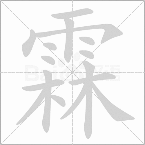 女孩叫霖的寓意，霖的寓意是什么意思和含义