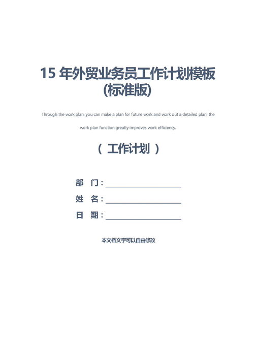 外贸业务员管理制度汇编，外贸业务部管理制度