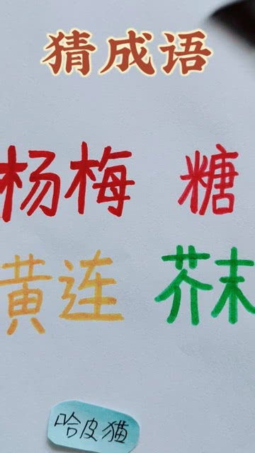 是的成语接龙，事的成语