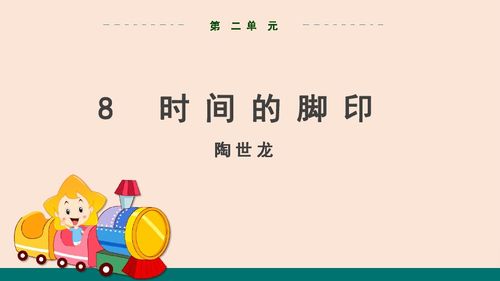 时间的脚印是一篇什么说明文?