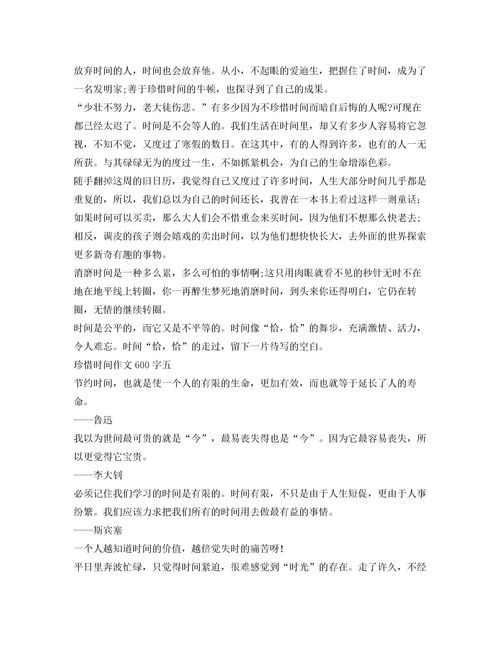 珍惜时间作文450字左右