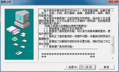 电子新华字典下载，电子新华字典在线查词
