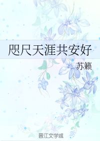咫尺天涯的解释