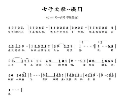 七子之歌简谱教唱视频，七子之歌简谱钢琴曲完整版