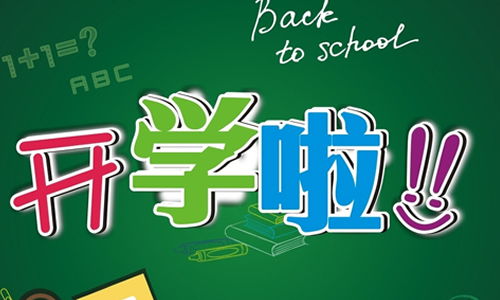 怎样写开学见闻的作文