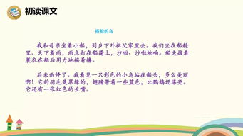 小学三年级语文《搭船的鸟》原文、教案及教学反思