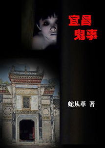 宜昌鬼事三部曲，宜昌鬼事三部曲百度云