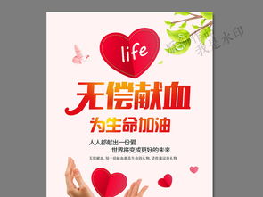 无偿献血宣传标语