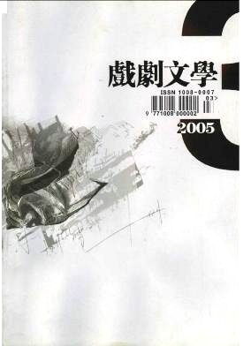 戏剧文学常识，戏剧文学系