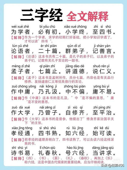 三字经全文多少字，三字经全文带拼音完整注解