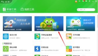 360安全卫士升级win10的操作方法