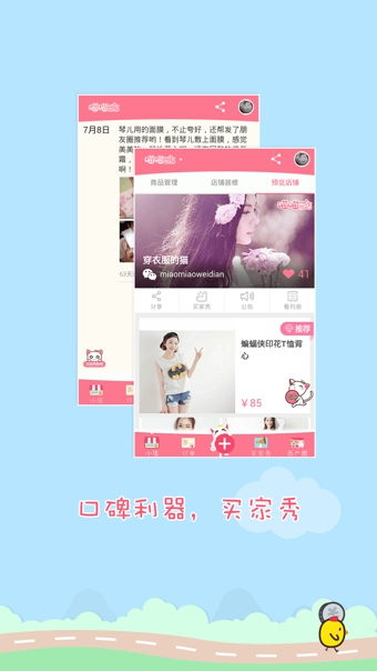 什么是微店,微商是什么?在哪里开店?在哪里买东西?
