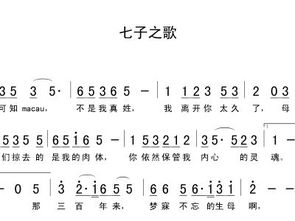 澳门回归歌曲《七子之歌》歌词是什么?