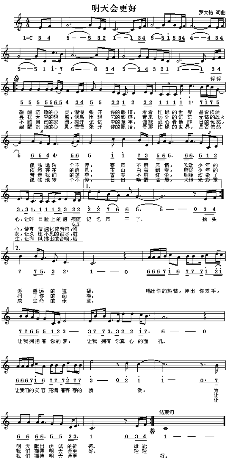 《明天会更好》.数字简谱