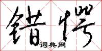 startle，startle的用法和短语