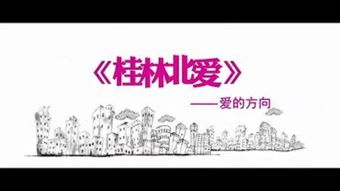 爱的方向歌词，张杰 循着爱的方向
