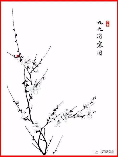 九九消寒图 多少天