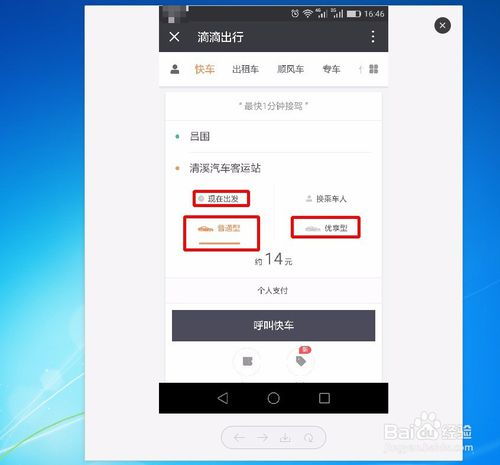 微信滴滴打车怎么叫车，滴滴打车怎么叫车步骤