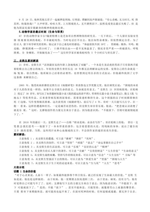 敬畏生命作文400字，敬畏生命作文开头结尾