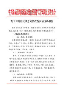 机关单位巡视整改落实情况汇报材料范文(两篇)