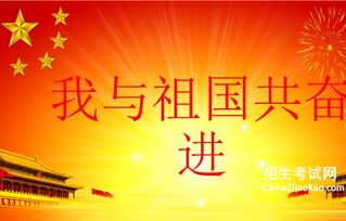 我与祖国共奋进手抄报，我与祖国共奋进板报