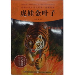 虎娃金叶子_350字
