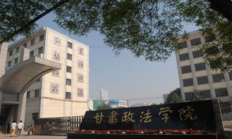 甘肃政法学院大学，甘肃政法学院有哪些专业
