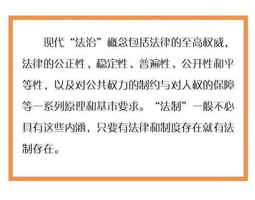 法制和法治区别是什么