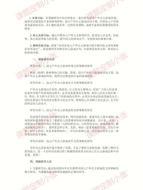 课题开题报告范文100篇，课题开题报告范文样本工科食品质量与安全
