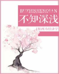 不知深浅歇后语的前一句是什么，不知深浅带刀大福