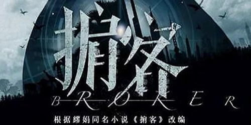 “掮客”是什么意思?